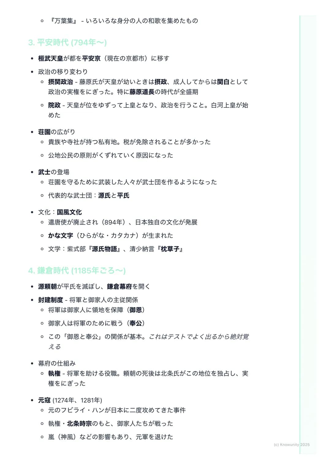 # 日本の歴史(古代~中世)
(Japanese History: Ancient to
Medieval)
この時代の学習のポイント
日本の国の成り立ちと、政治や文化がどう変わっていったかを理解する 昔の人
の暮らしが、時代ごとにどう変化したのかを覚えるのが大事 特に、中国